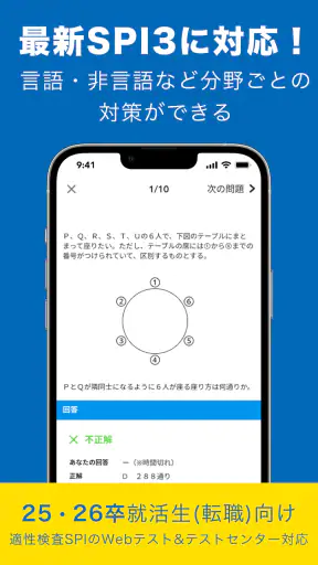 SPI言語・非言語 就活問題集 -適性検査SPI3対応- screenshot
