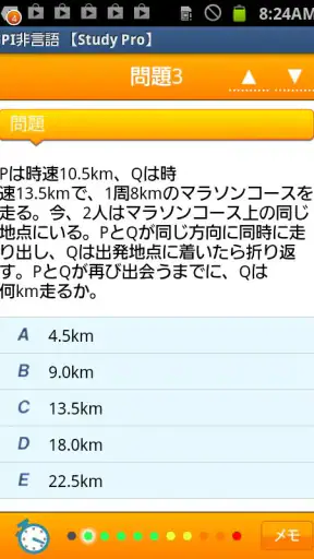 SPI非言語 【Study Pro】 screenshot