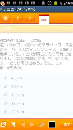 SPI非言語 【Study Pro】 screenshot