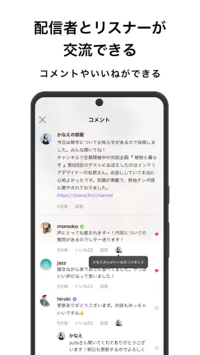 stand.fm スタンドエフエム 音声配信プラットフォーム screenshot