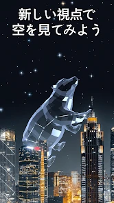 Star Walk 2 Plus 星座をナビゲートするアプリ screenshot