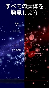 Star Walk 2 Plus 星座をナビゲートするアプリ screenshot