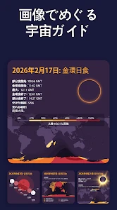 Star Walk 2 Plus 星座をナビゲートするアプリ screenshot