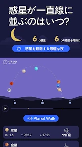 Star Walk 2 Plus 星座をナビゲートするアプリ screenshot