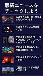 Star Walk 2 Plus 星座をナビゲートするアプリ screenshot