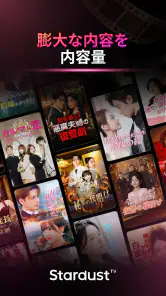 StardustTV - 短尺ドラマ＆映画 screenshot