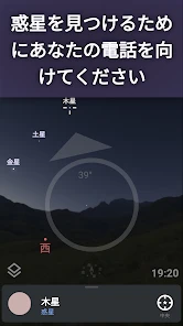 Stellarium Mobile - スターマップ screenshot