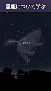 Stellarium Mobile - スターマップ screenshot