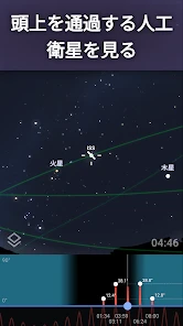 Stellarium Mobile - スターマップ screenshot