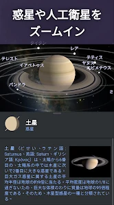 Stellarium Mobile - スターマップ screenshot