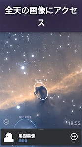 Stellarium Mobile - スターマップ screenshot