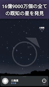 Stellarium Mobile - スターマップ screenshot