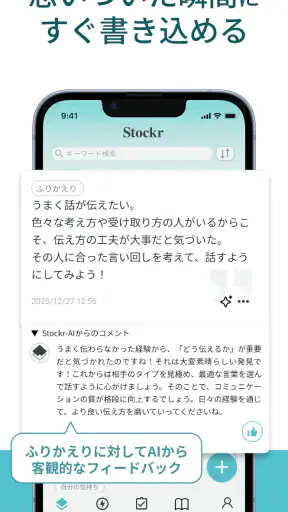 Stockr(ストッカー) - 振り返りの習慣化で自己分析 screenshot