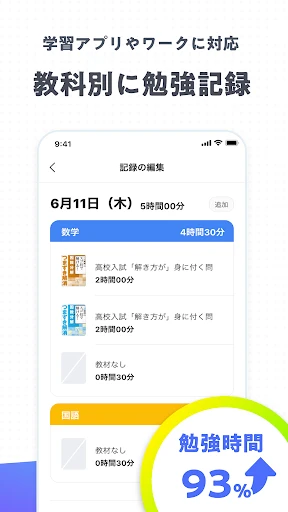 StudyCast(スタキャス)-勉強・記録・タイマー screenshot