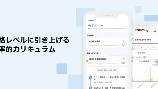 STUDYingアプリ screenshot