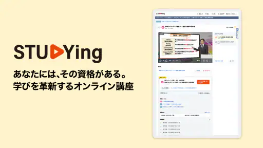 STUDYingアプリ screenshot