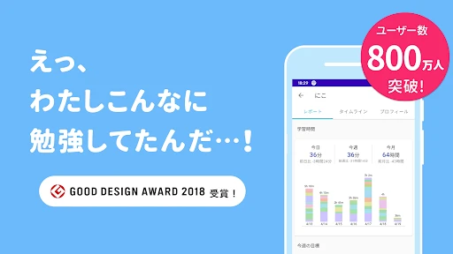 Studyplus(スタディプラス)勉強習慣&進路サポート screenshot