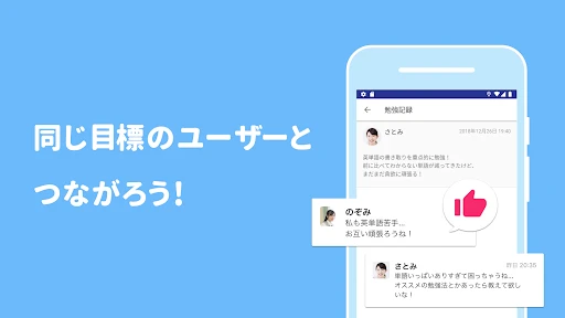 Studyplus(スタディプラス)勉強習慣&進路サポート screenshot