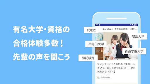 Studyplus(スタディプラス)勉強習慣&進路サポート screenshot