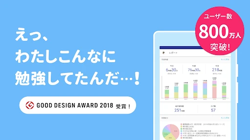 Studyplus(スタディプラス)勉強習慣&進路サポート screenshot
