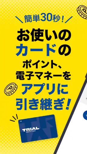SU-PAY-スーペイ（トライアルのスマホアプリ） screenshot