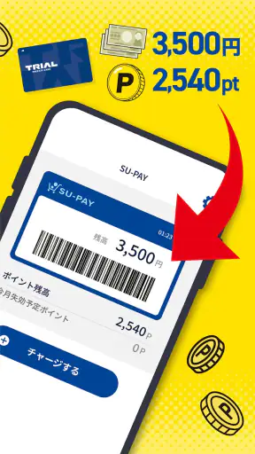 SU-PAY-スーペイ（トライアルのスマホアプリ） screenshot