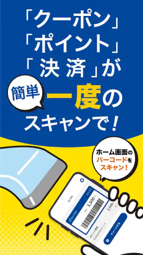 SU-PAY-スーペイ（トライアルのスマホアプリ） screenshot