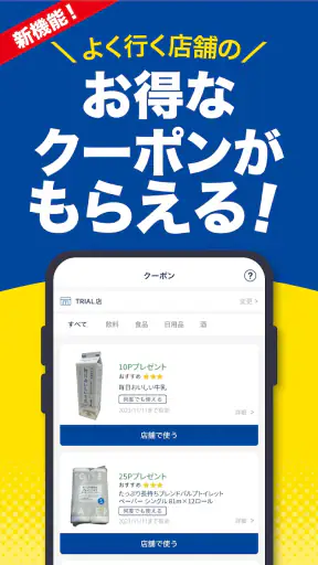 SU-PAY-スーペイ（トライアルのスマホアプリ） screenshot