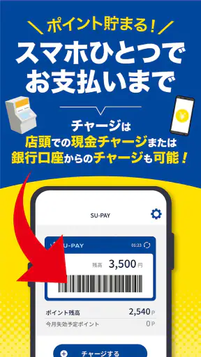 SU-PAY-スーペイ（トライアルのスマホアプリ） screenshot