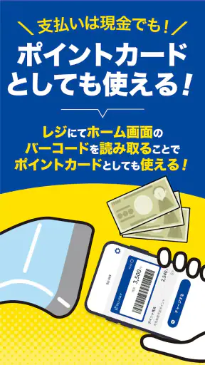 SU-PAY-スーペイ（トライアルのスマホアプリ） screenshot