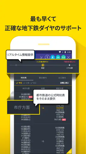 Subway Korea - 韓国地下鉄路線図 screenshot
