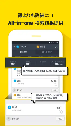 Subway Korea - 韓国地下鉄路線図 screenshot