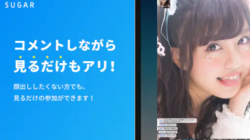 SUGAR - 憧れのあの人と2人で直接トーク screenshot