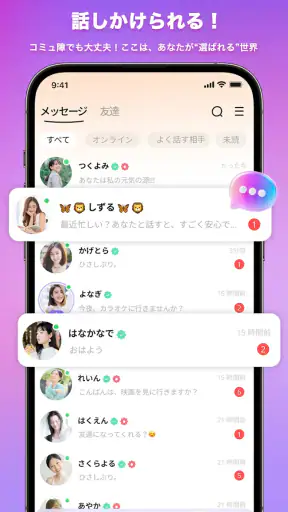 SUGO：マッチなしで会話が始まる screenshot