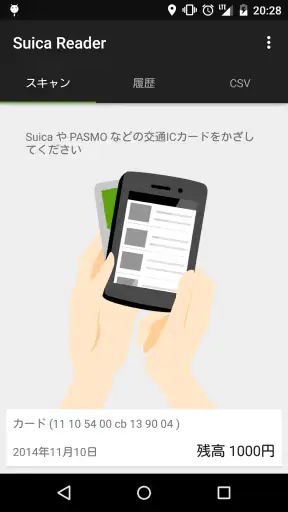 Suica Reader screenshot