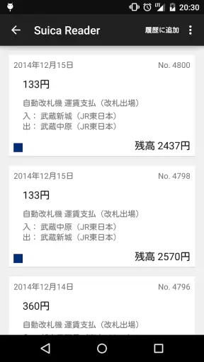 Suica Reader screenshot