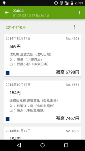 Suica Reader screenshot