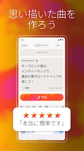 Suno スーノ: AI音楽作成・作曲アプリ screenshot