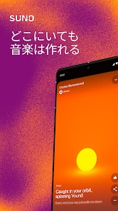Suno スーノ: AI音楽作成・作曲アプリ screenshot