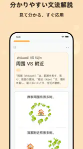 PeakChinese: 楽しく中国語を勉強しよう screenshot