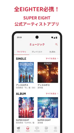SUPER EIGHTアプリ screenshot