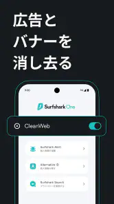Surfshark: VPN、ウイルス除去、不正アクセス防止 screenshot