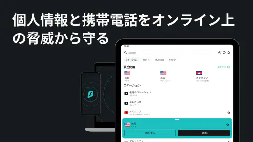 Surfshark: VPN、ウイルス除去、不正アクセス防止 screenshot