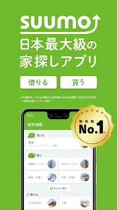 SUUMO 賃貸・売買物件検索アプリ screenshot