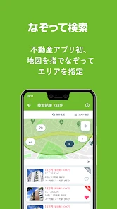 SUUMO 賃貸・売買物件検索アプリ screenshot