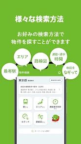 SUUMO 賃貸・売買物件検索アプリ screenshot