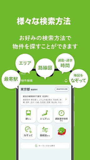 SUUMO 賃貸・売買物件検索アプリ screenshot
