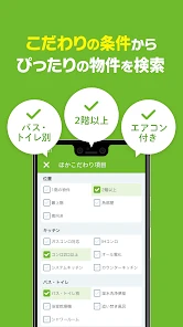 SUUMO 賃貸・売買物件検索アプリ screenshot