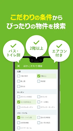 SUUMO 賃貸・売買物件検索アプリ screenshot