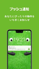 SUUMO 賃貸・売買物件検索アプリ screenshot